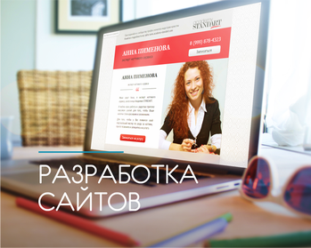 Разработка и обслуживание сайтов для бизнеса в Студии рекламных решений st-rr.ru